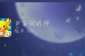精灵宝可梦剑盾手机版？只要在这里下载……视频封面