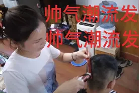 多才多艺湖南大姐：给儿子设计一款帅气潮流发型视频封面