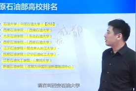 石油，化工，建材类专业哪些学校比较好？张雪峰带你了解视频封面