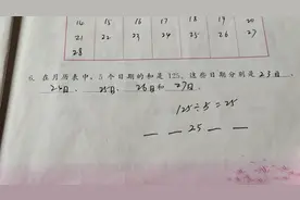 冀教版三年级下册数学同步练习册第五页第6题