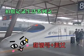 体验苏州到无锡高铁，路程近100公里，花时15分钟。视频封面