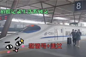 体验苏州到无锡高铁，路程近100公里，花时15分钟。视频封面
