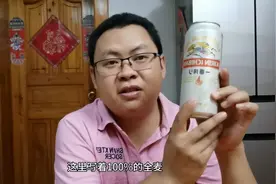 试喝100%全麦酿造的日本麒麟一番榨，国产的口感也是不错视频封面