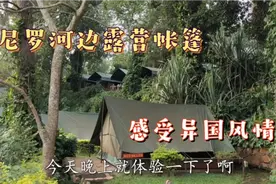 非洲尼罗河畔游玩，搭讪白人小姐姐失败，体验一下河边露营帐篷视频封面
