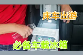 奥德赛改床车，加装车载冰箱，安全可靠真实用视频封面