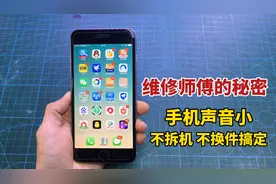 手机声音小不用去修，教你一招，简单处理一下就能搞定视频封面