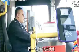 济南到章丘开通新线路了！起步2元，全程8元，按里程计价视频封面