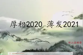新年的第一天你有计划么？来看看我的总结和计划吧！视频封面