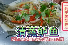 终于找到了！这才是清蒸鲈鱼正宗做法，制作过程清晰，鲜嫩无比！视频封面