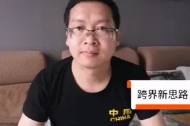 单一产品思维自行车单店生意惨淡，跨界玩法一上企业立马起死回生视频封面