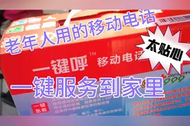 社区关爱老人免费领取，这个电话对老年人太实用视频封面