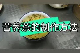苦荞茶具有美容养颜减肥，清理体内垃圾的功效。视频封面