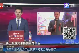 996后又引争议！马云称结婚是为了生孩子？网友为此吵翻了