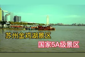 实拍苏州金鸡湖景区，湖边上全是摩天大楼，太震撼了视频封面