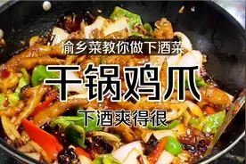 鸡爪学会这个做法，家里在也不愁没有下酒菜了，香辣味浓软糯入味视频封面