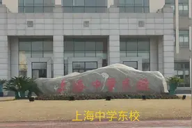 实地探访上海中学东校，一所现代化的高中，临港的金牌学校视频封面
