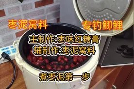 红糖枣泥，学会这1枣2用制作，领悟野钓3种用法，鲫鲤馋到不离窝