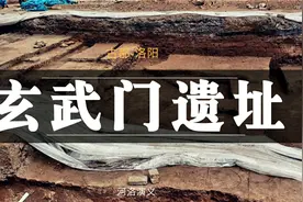 洛阳玄武门遗址挖掘现场 看看小伙能捡个唐朝啥宝贝视频封面