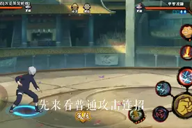 【火影手游】神威卡卡西，技能全面解析，值得入手