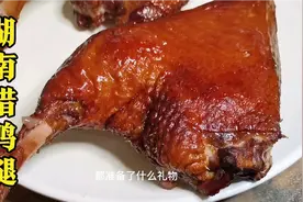 川菜厨师长教你湖南烟熏腊鸭腿的炒制方法，这样做下酒又下饭