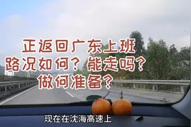 妹子福建返广东上班路况如何，能走吗，需啥程序？要隔离14天吗视频封面