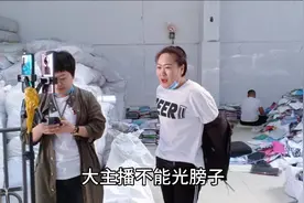 一天能销售三万件衣服，两个女主播轮班上。背后的辛苦你不会知道视频封面