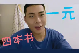 花一块钱买了四本关于考研的书籍，小粥带你看看它们长啥样视频封面