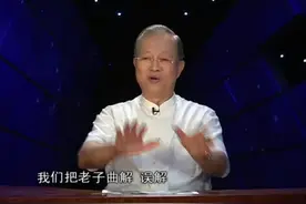 曾仕强:孔子带弟子们向老子问道,为何老子只吐了吐舌头却不说话？视频封面
