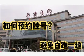 西京医院如何挂号？避免白跑让看病不再难，记住这一点特简单视频封面