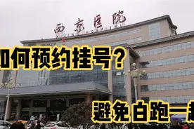西京医院如何挂号？避免白跑让看病不再难，记住这一点特简单