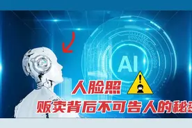 自己人脸照，要保护好，一旦被人利用，将有重大风险，原理很简单视频封面