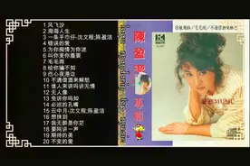 陈盈洁精选歌曲专辑：陈盈洁闽南语金曲20首