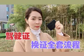 驾驶证换证别去车管所了，只需8分钟就可办完，完整流程分享给你视频封面
