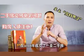 买房人要注意！等房产证满两年再过户可不可行？小心“房财两空”视频封面
