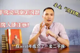 买房人要注意！等房产证满两年再过户可不可行？小心“房财两空”视频封面