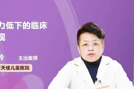医生详解：智力低下的临床表现视频封面