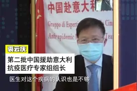 “院内感染、交叉感染很严重！”中国专家在意大利又发现难题！视频封面