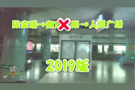 【上海地铁】十一期间2号线南京东路甩站通过:陆家嘴→人民广场视频封面