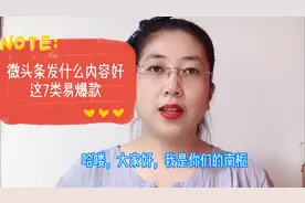 微头条发什么内容好，这7类易爆款！百万展现量不是梦##西瓜新人视频封面
