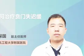 如何治疗贲门失迟缓？医生为你支招视频封面