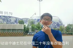 王健林砸400亿造乐园，要让迪士尼20年无法盈利，现在如何了呢？视频封面