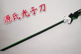 在家用a4纸打造一把源氏光子刀(详细教程上)视频封面