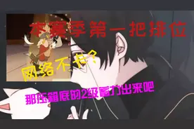 猫和老鼠手游：侍卫新皮肤加挂件打s5赛季第一把猫排位