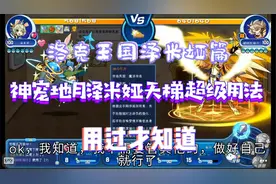 洛克王国：泽米娅单杀年费+阿布！这就是地月的真正水平！