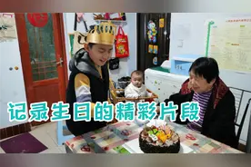 宝妈用拍照的流程，记录老妈生日的精彩片段。