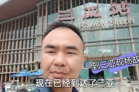 从海口美兰机场站，转动车到三亚全过程视频封面