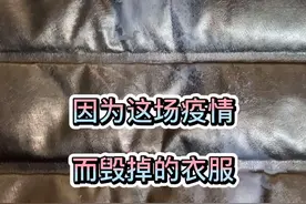 当84酒精消毒药水遇上皮衣了怎么办？视频封面