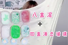 8盒无硼砂泥混4盒液态玻璃，最后还用剃须泡洗泥，这操作你试过吗