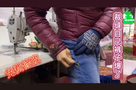 上班时裤子破怎么办？裁缝师傅遇这事自己轻松搞定，随时自备针线视频封面