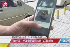 市民积极“随手拍”监督交通违法行为，2月共发放近40万元奖励视频封面